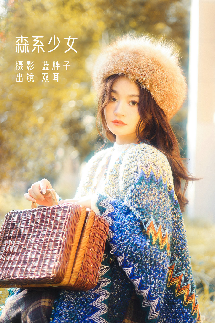 [YITUYU]艺图语 2022.11.24 森系少女 双耳ZiCe [24P-206MB]-优选资源网