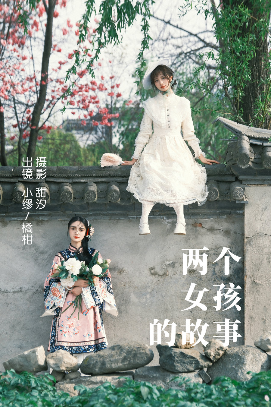 [YITUYU]艺图语 2023.04.11 两个女孩的故事 橘柑&缪缪 [20P-480MB]-优选资源网