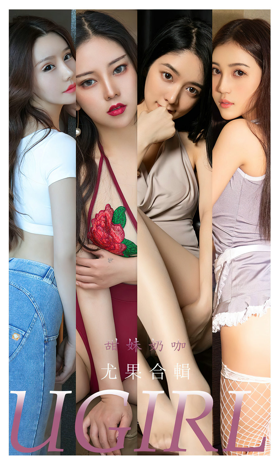 [Ugirls]爱尤物 No.2352 甜妹奶咖 [35P97MB]-优选资源网