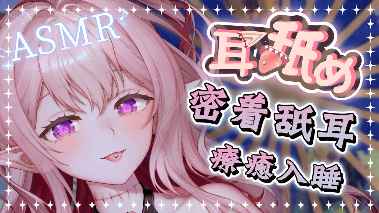 [野薔薇]催眠丁寧深入舔耳♡密著包覆音圧密閉感-迷路的番茄-优选资源网