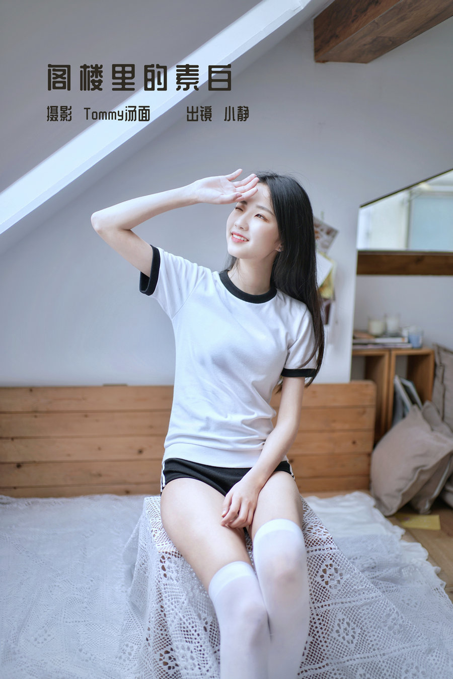 [YITUYU]艺图语 2022.12.29 阁楼里的素白 小静 [25P-607MB]-优选资源网