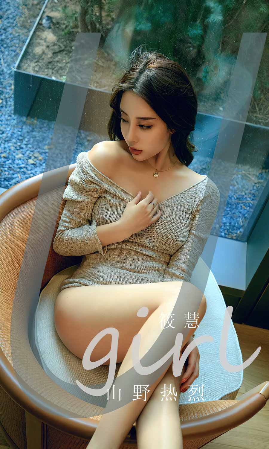 [Ugirls]爱尤物 No.2645 山野热烈 筱慧 [35P108MB]-优选资源网