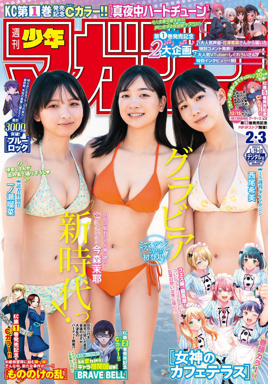 [Shonen Magazine] 2024 No.02-03 今森茉耶 西尾希美 一ノ瀬瑠菜 [14P]-优选资源网