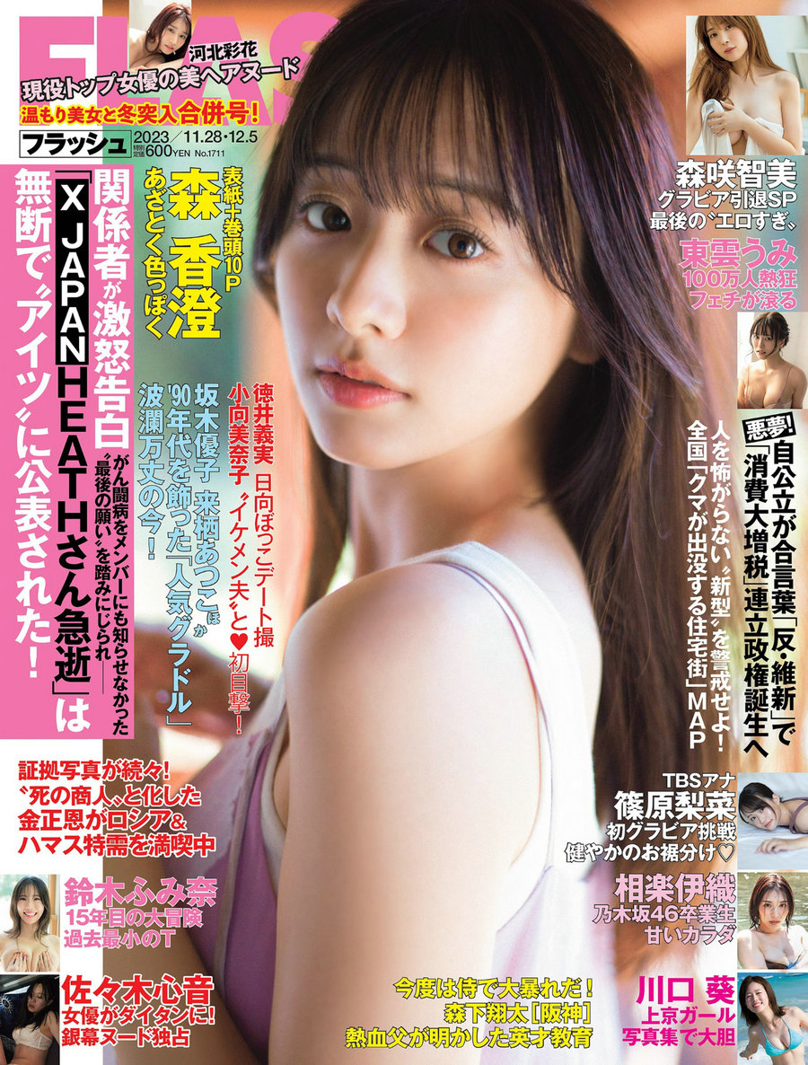 [FLASH] 2023.11.28-12.05 森香澄 佐々木心音 相楽伊織 東雲うみ 川口葵 篠原梨…-优选资源网