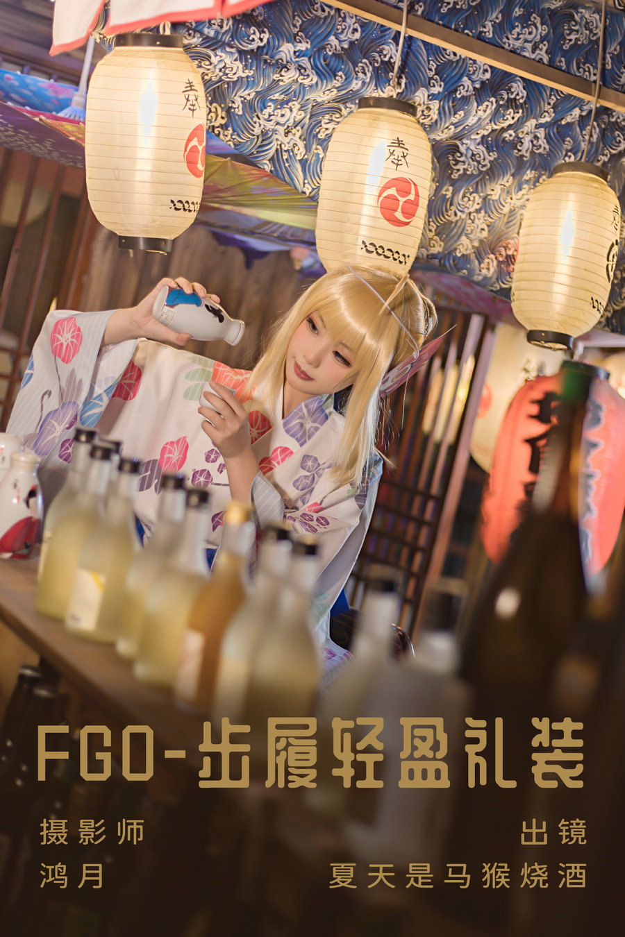[YITUYU]艺图语 2023.05.31 FGO-步履轻盈礼装 夏天是马猴烧酒 [22P-226MB]-优选资源网