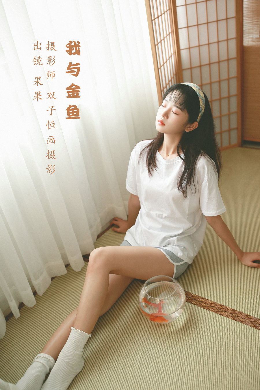 [YITUYU]艺图语 2022.07.19 我与金鱼 菓菓-koko [31P-266MB]-优选资源网