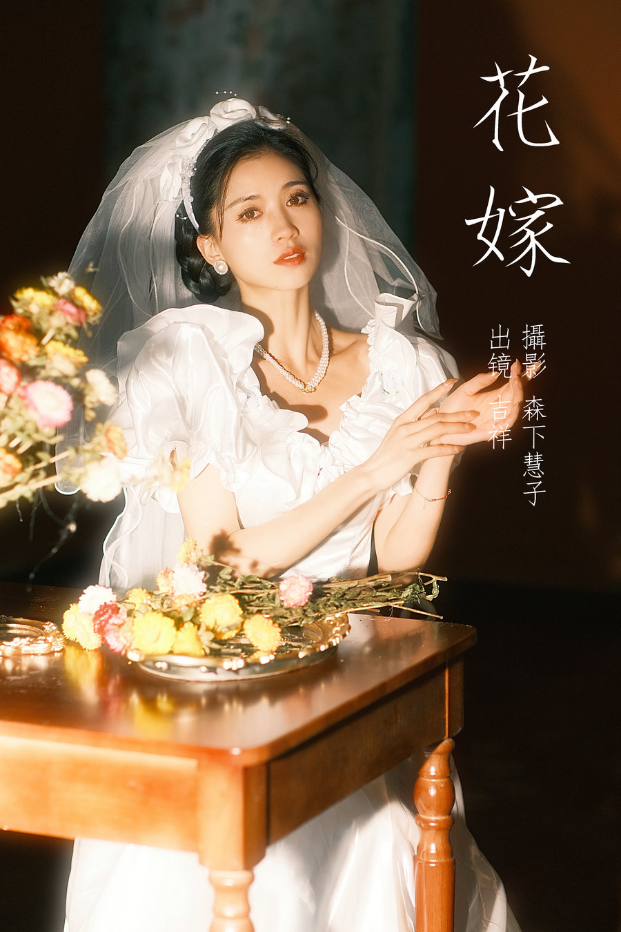 [YITUYU]艺图语 2023.03.24 花嫁 吉祥祥 [21P-398MB]-优选资源网