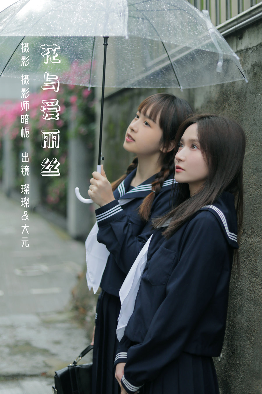 [YITUYU]艺图语 2023.03.03 花与爱丽丝 大元梦二&璨璨 [29P-270MB]-优选资源网
