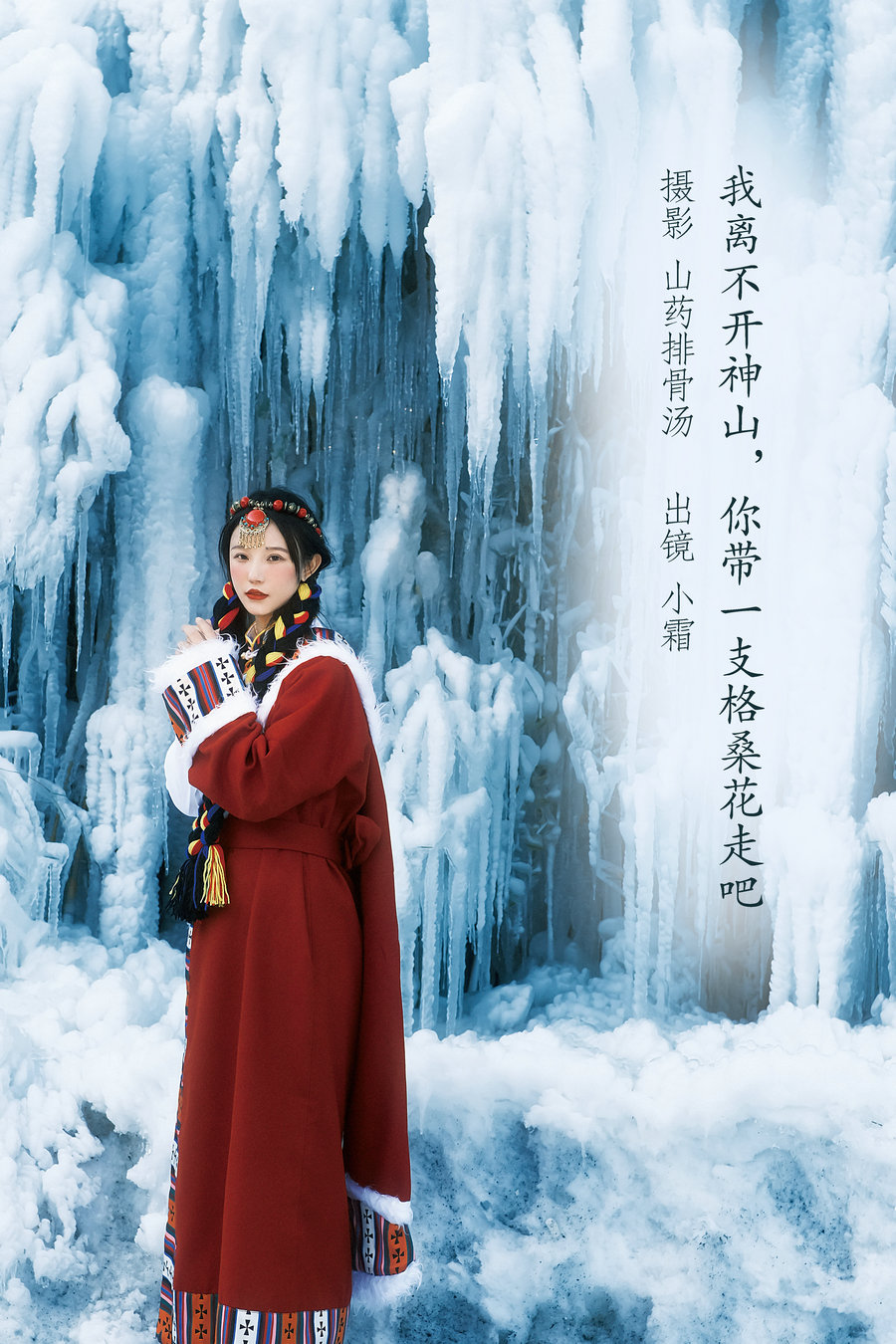 [YITUYU]艺图语 2023.01.01 我离不开神山，你带一支格桑花走吧 小霜 [21P-115MB]-优选资源网