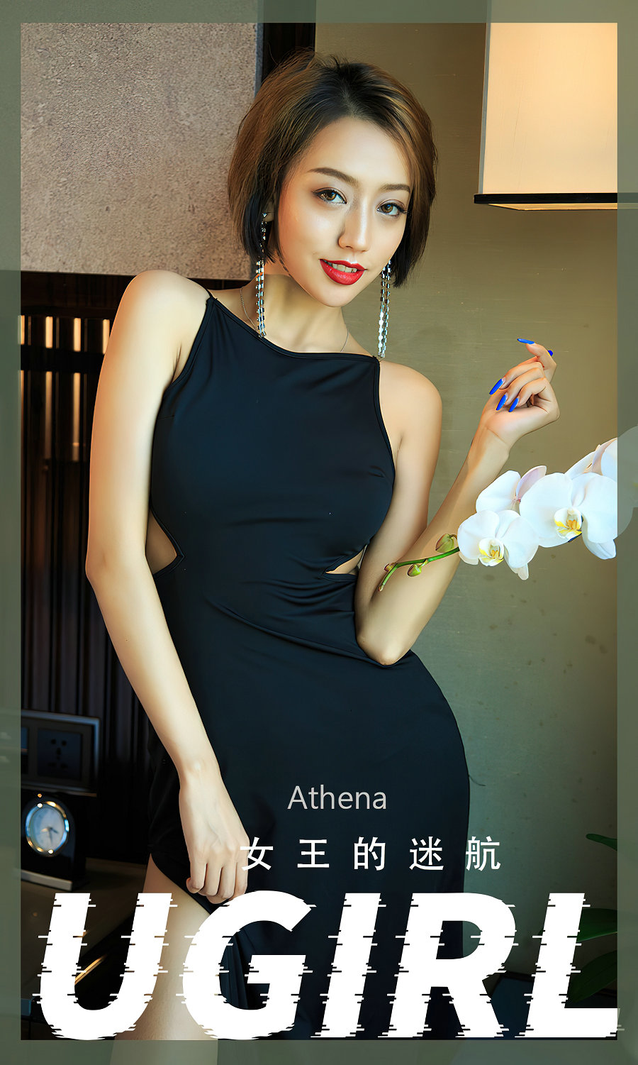 [Ugirls]爱尤物 No.2358 女王的迷航 Athena [35P79MB]-优选资源网