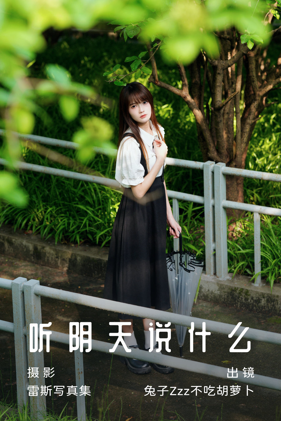 [YITUYU]艺图语 2023.07.15 听阴天说什么 兔子Zzz不吃胡萝卜 [27P-377MB]-优选资源网