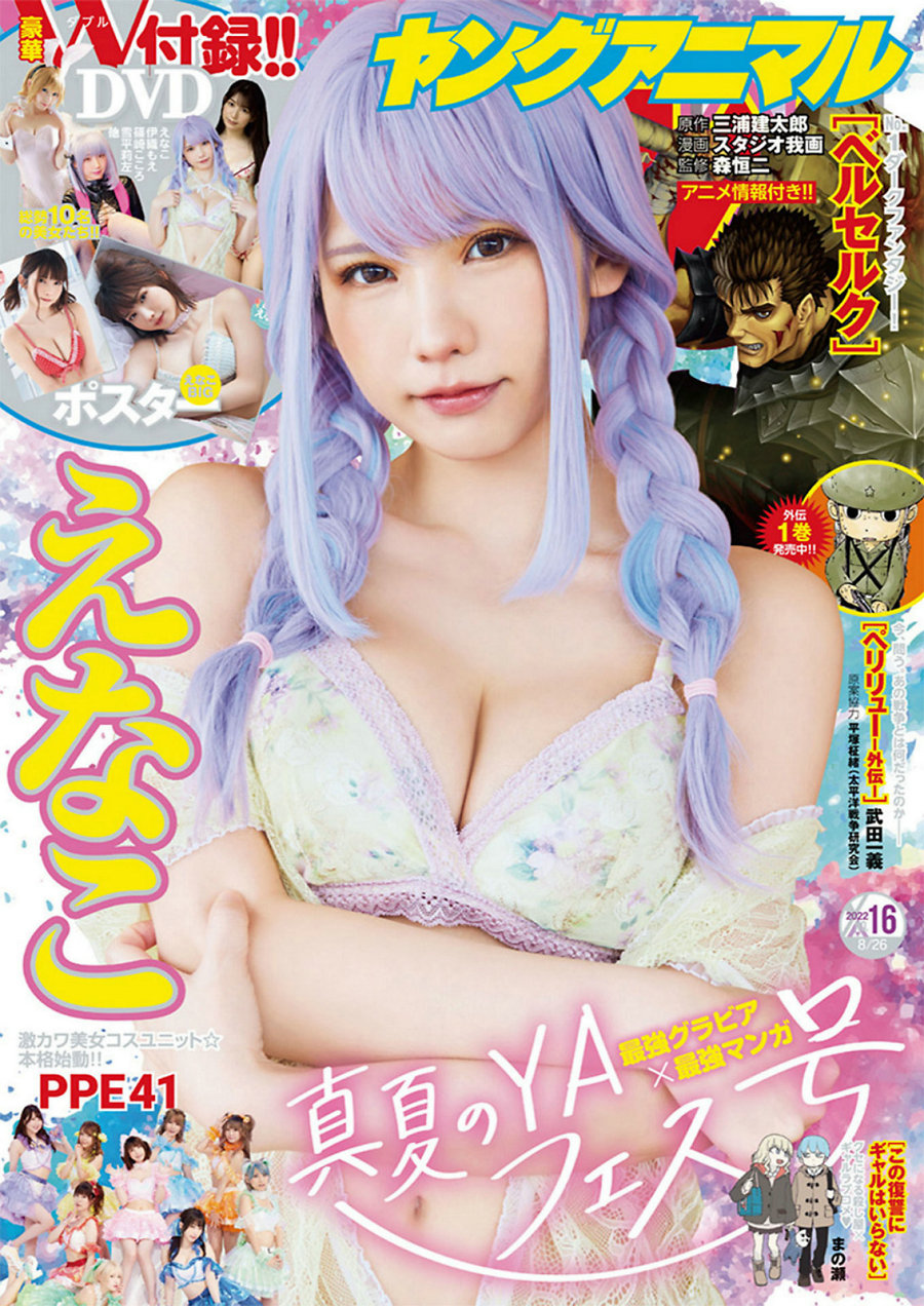[Young Animal] 2022 No.16 えなこ 篠原みなみ 伊織もえ 篠崎こころ 吉田早希 宮…-优选资源网