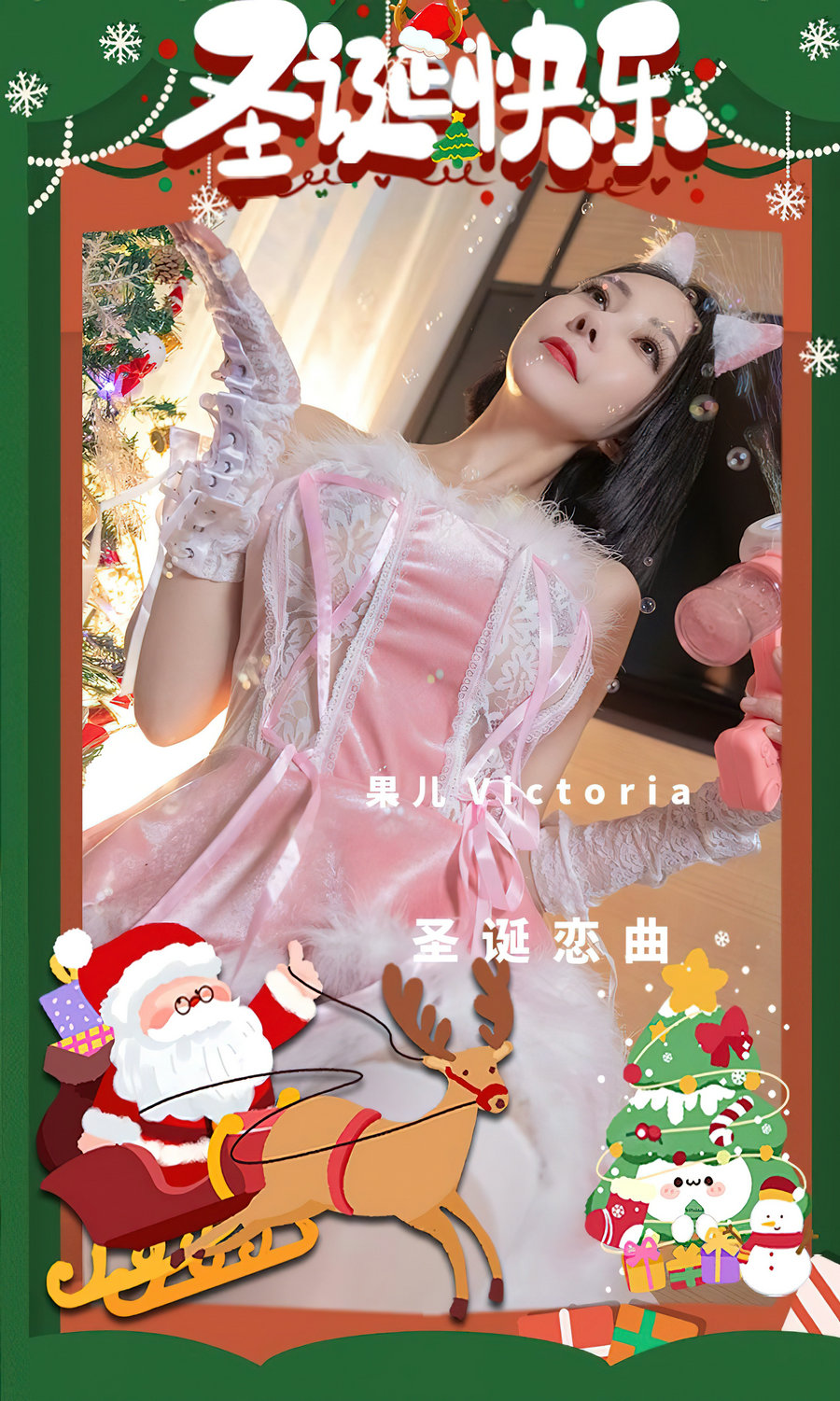 [Ugirls]爱尤物 No.2482 圣诞恋曲 果儿Victoria [35P94MB]-优选资源网