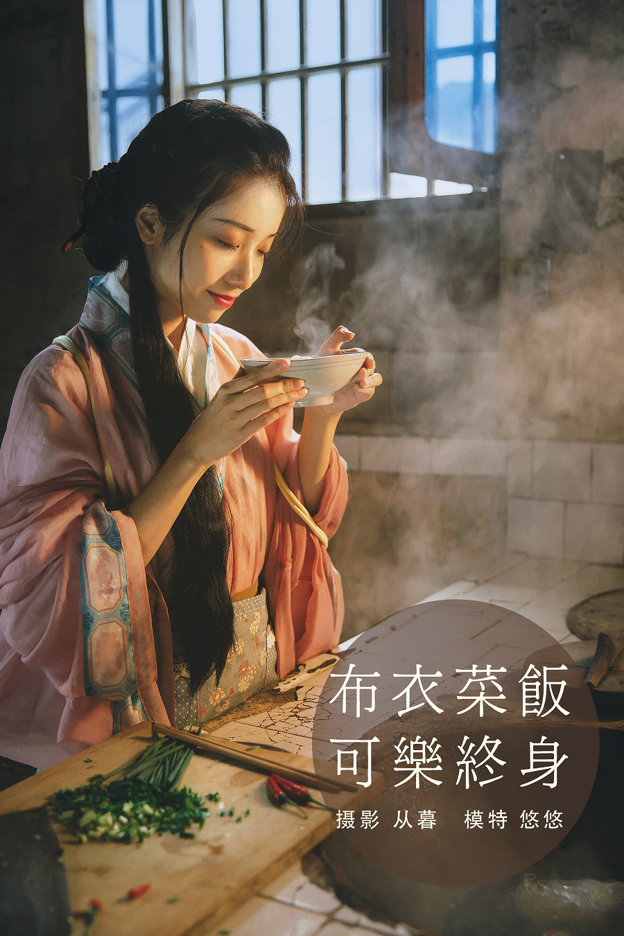 [YITUYU]艺图语 2022.01.10 布衣菜饭，可乐终身 小清菡 [23P-328MB]-优选资源网