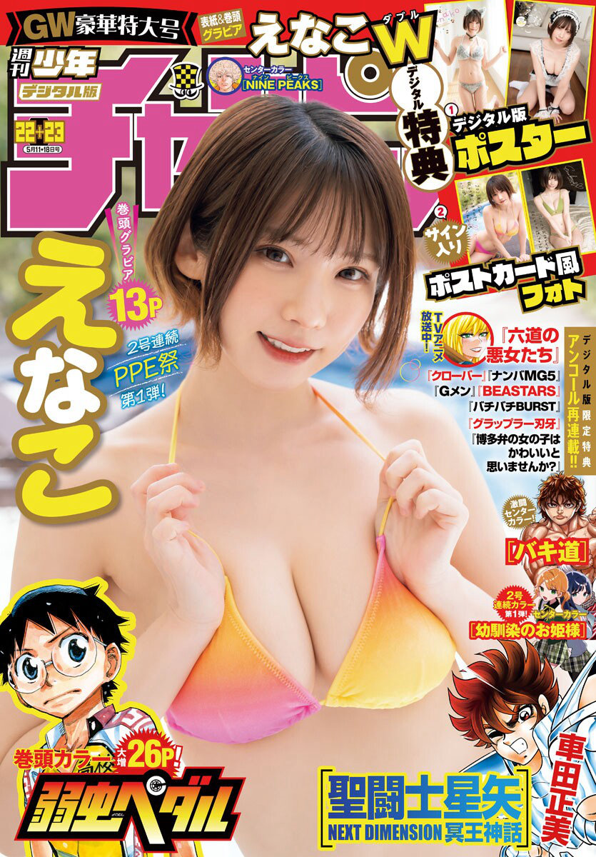 [Shonen Champion] 2023 No.22-23 えなこ [18P]-优选资源网
