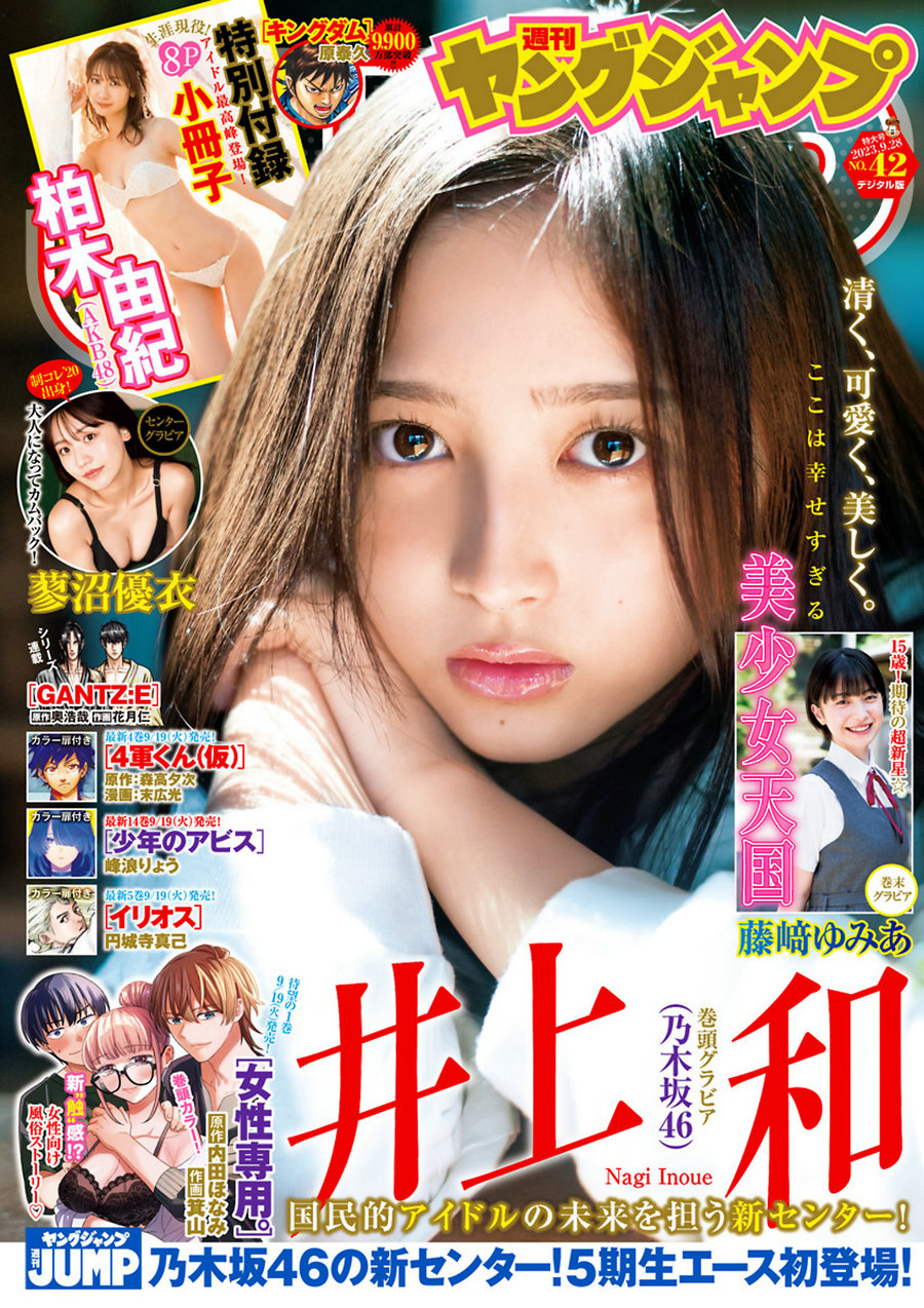[Weekly Young Jump] 2023 No.42 井上和 柏木由紀 蓼沼優衣 藤﨑ゆみあ [18P]-优选资源网