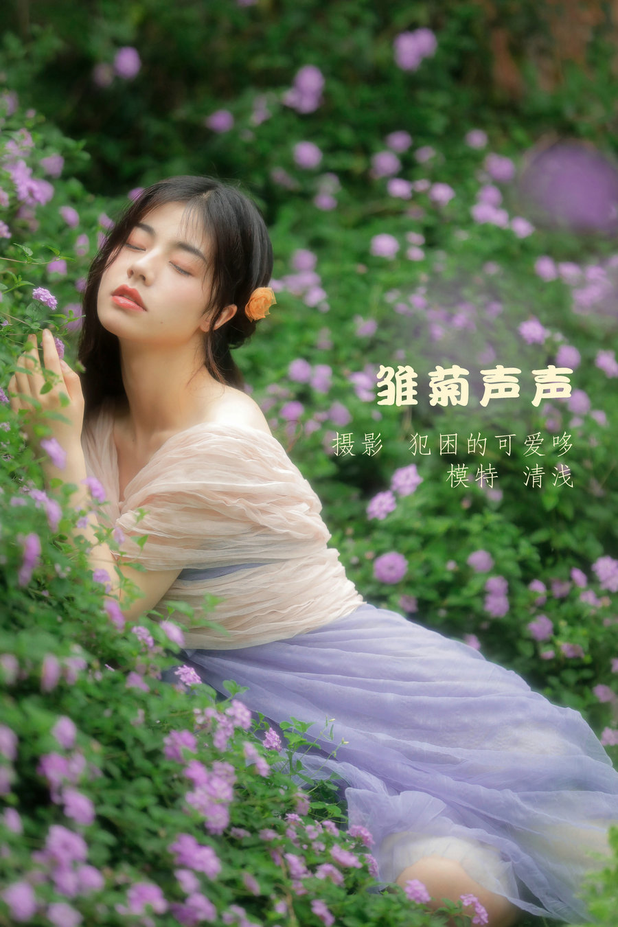[YITUYU]艺图语 2022.05.25 雏菊声声 清浅IIL [24P-119MB]-优选资源网