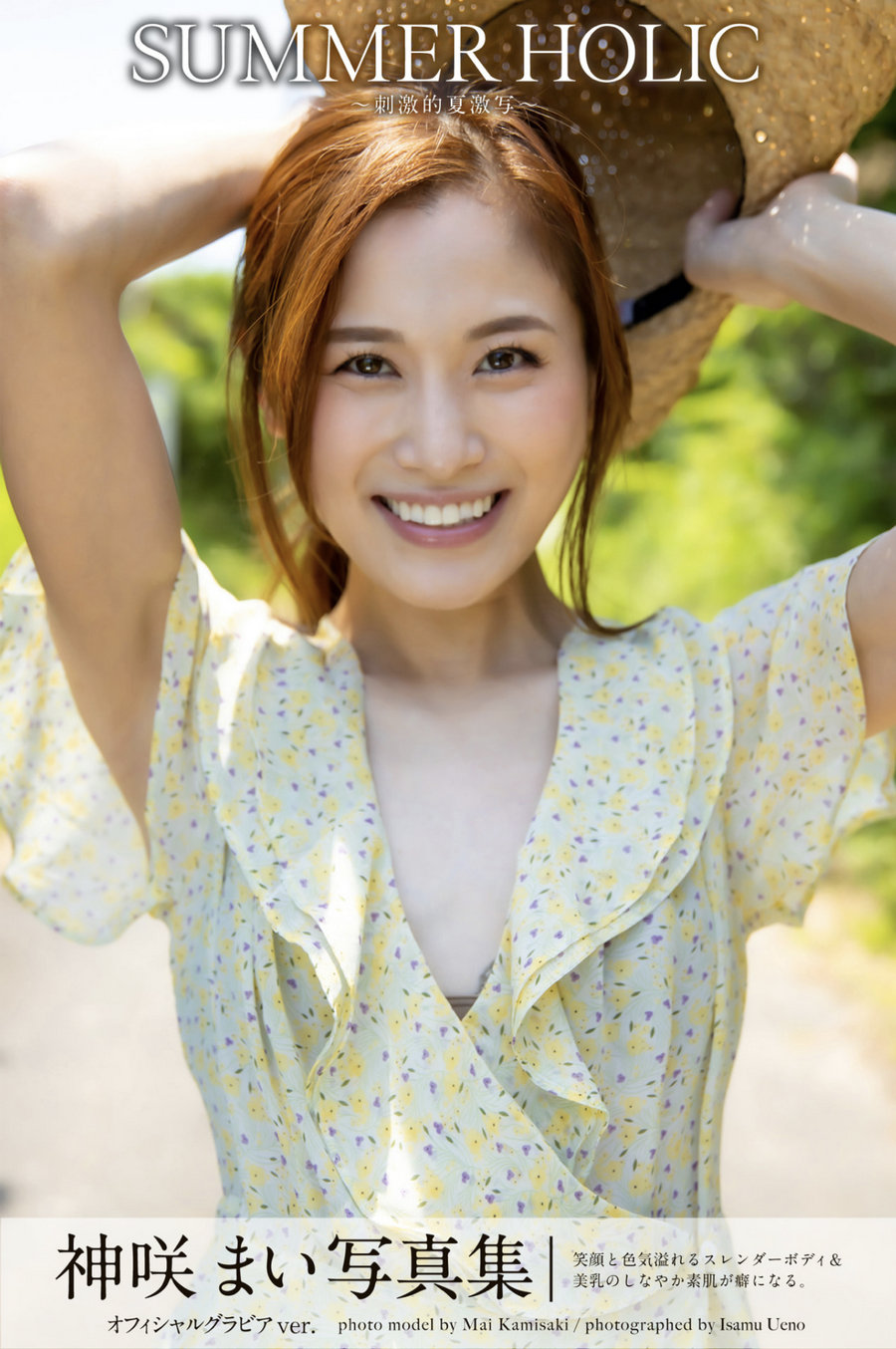 神咲まい オフィシャルグラビアver.写真集 SUMMER HOLIC [24P112MB]-优选资源网