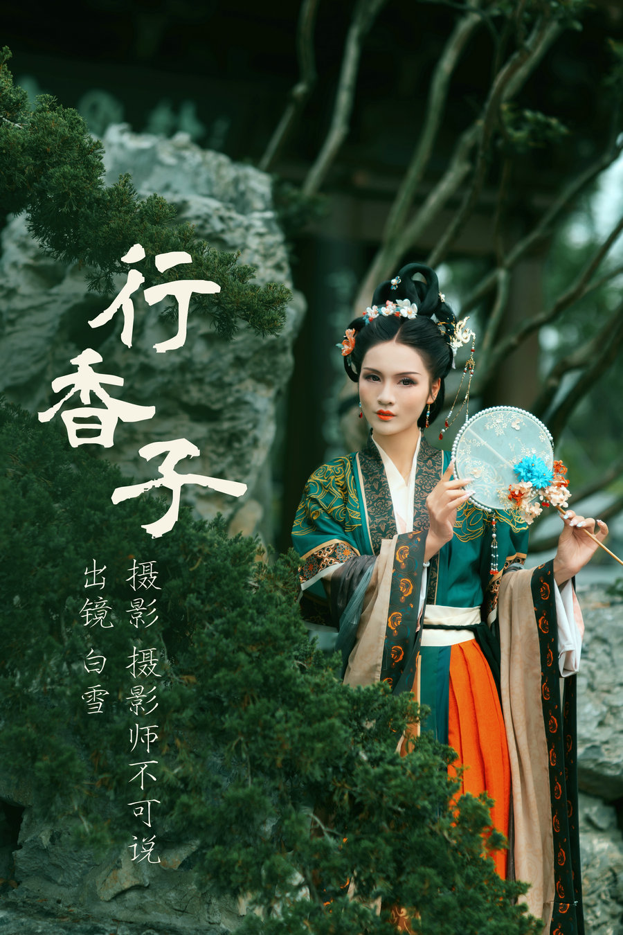 [YITUYU]艺图语 2023.07.14 行香子 白雪 [43P-739MB]-优选资源网