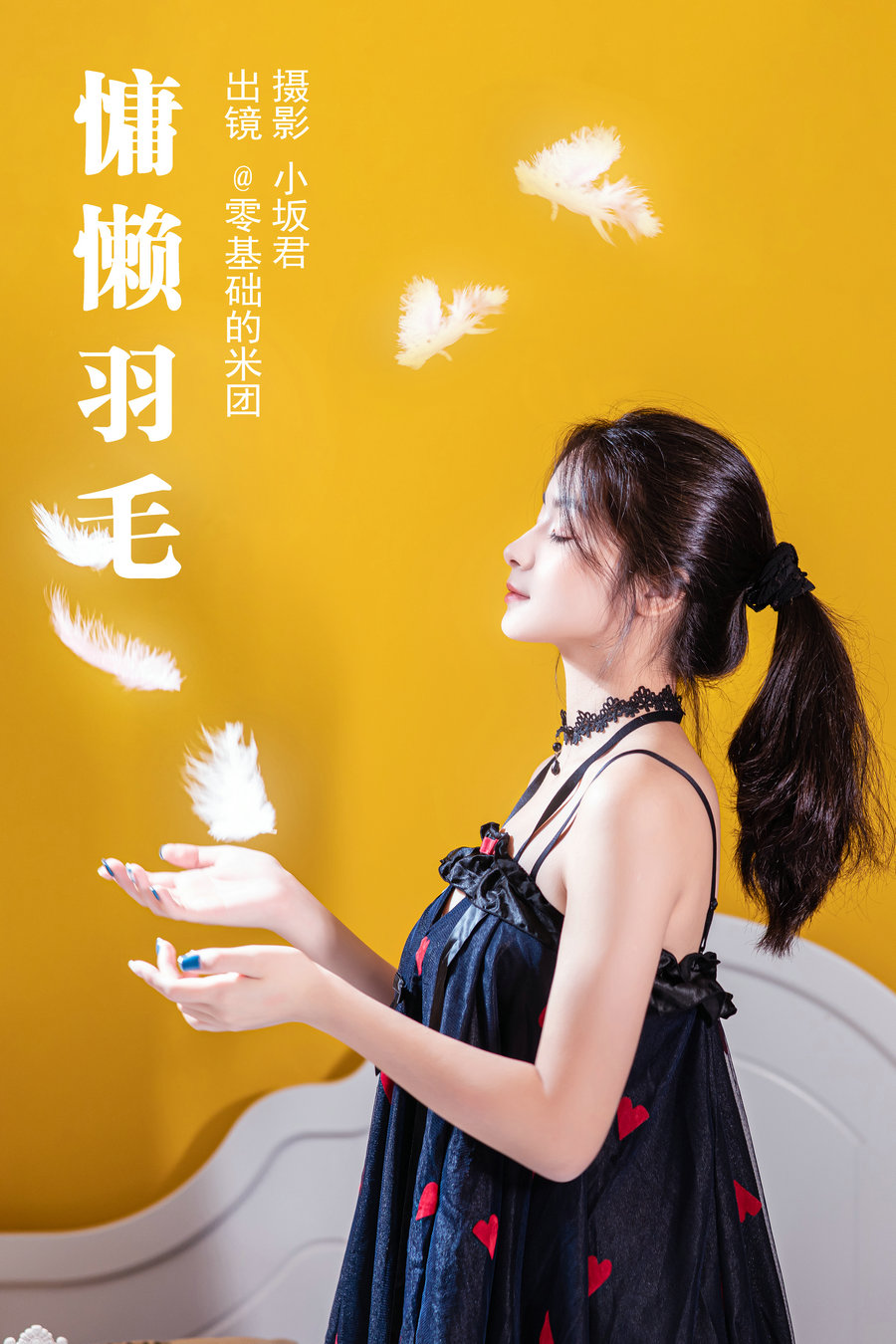 [YITUYU]艺图语 2023.05.14 慵懒羽毛 零基础的米团 [23P-298MB]-优选资源网