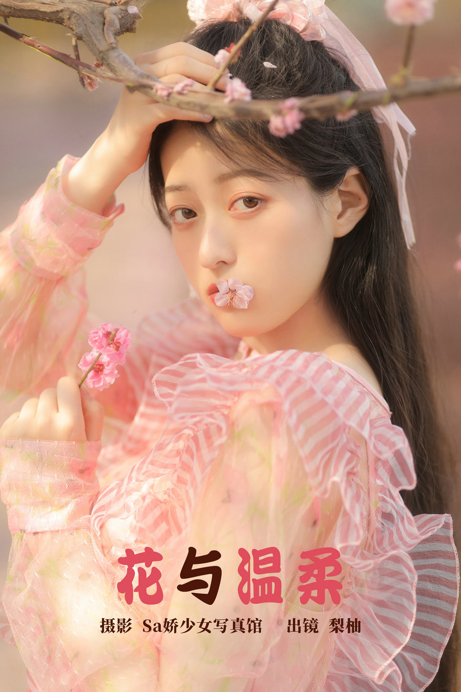 [YITUYU]艺图语 2023.04.20 花与温柔 梨柚- [21P-134MB]-优选资源网