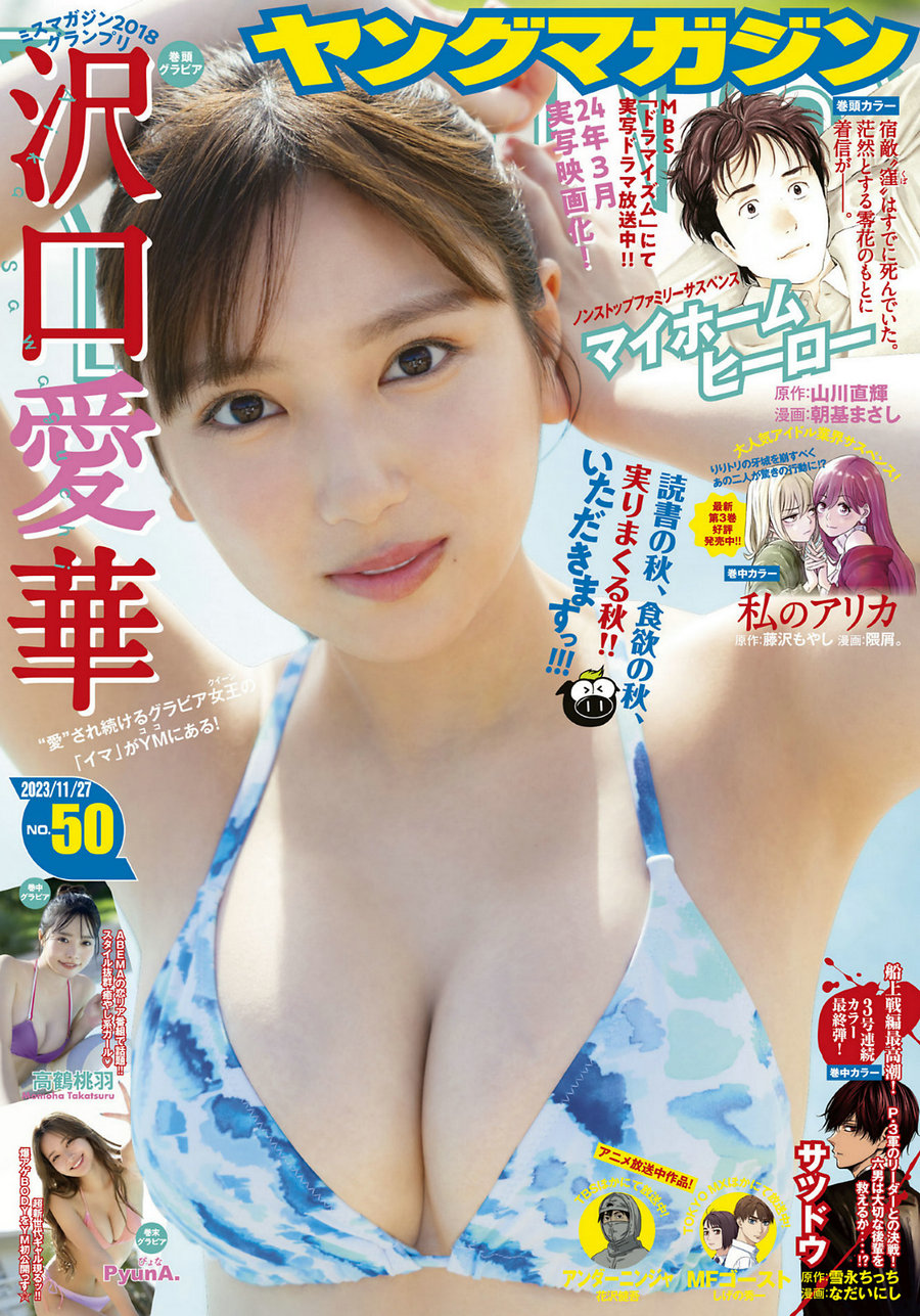 [Young Magazine] 2023 No.50 沢口愛華 高鶴桃羽 PyunA [13P]-优选资源网