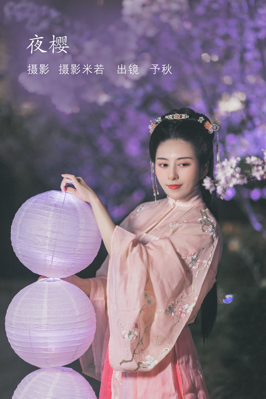 [YITUYU]艺图语 2022.08.02 夜樱 秘制大何酱 [24P-390MB]-优选资源网