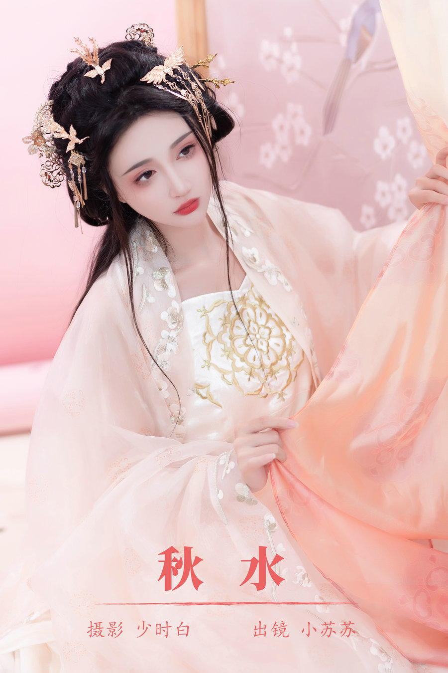 [YITUYU]艺图语 2023.10.14 秋水 绮罗生的小苏苏 [26P-223MB]-优选资源网