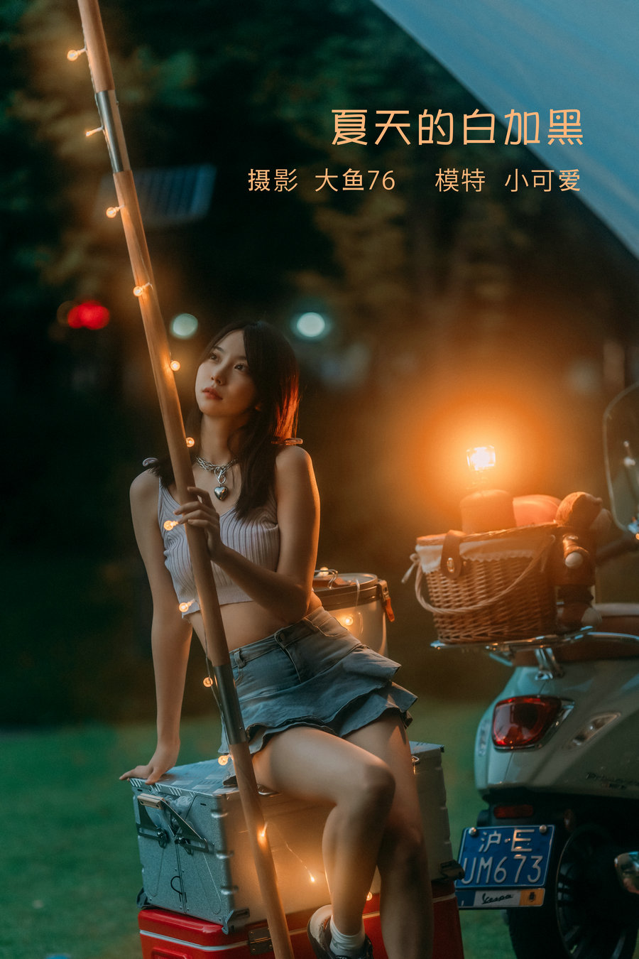 [YITUYU]艺图语 2022.08.09 夏天的白加黑 小可爱 [47P-607MB]-优选资源网