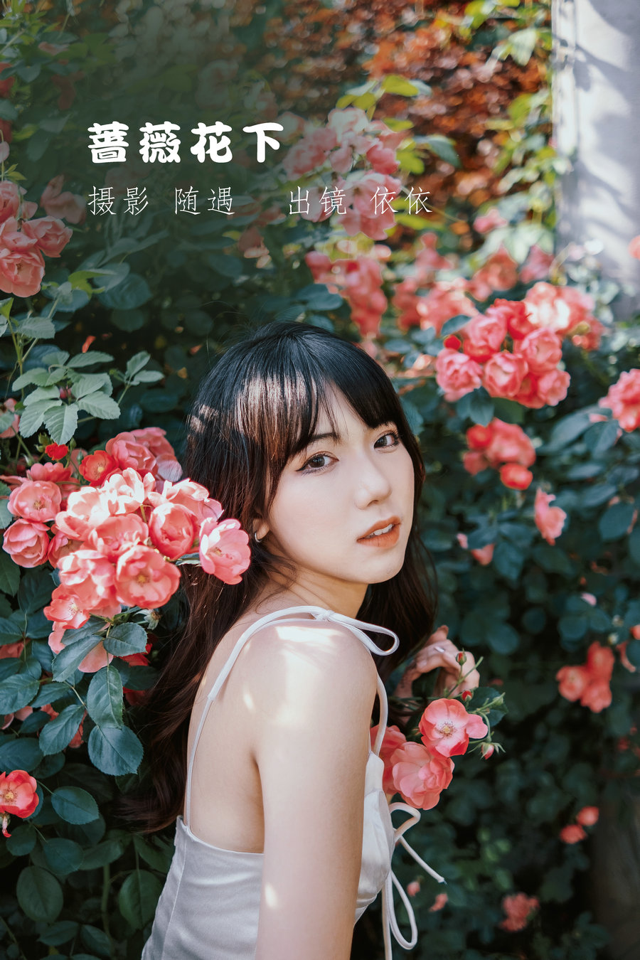 [YITUYU]艺图语 2022.06.10 蔷薇花下 依依 [24P-398MB]-优选资源网
