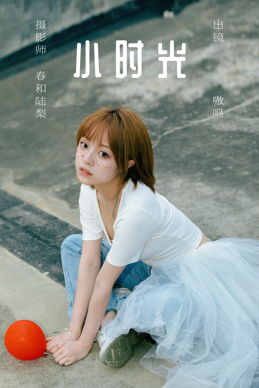 [YITUYU]艺图语 2023.06.21 小时光 嗷呜 [20P-129MB]-优选资源网