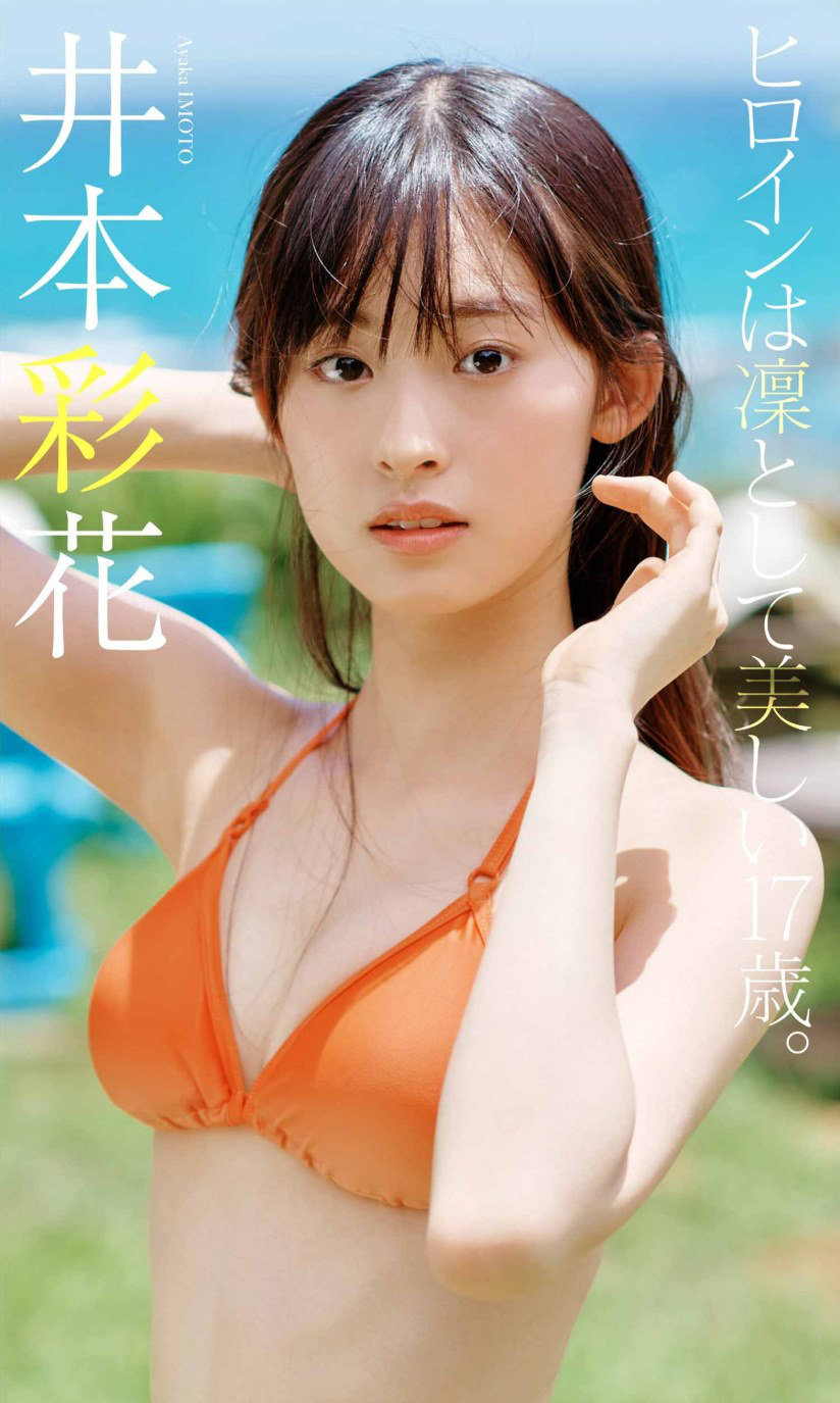 Ayaka Imoto 井本彩花「ヒロインは凛として美しい17歳。」[64P76MB]-优选资源网