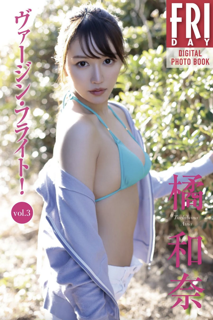 橘和奈 ヴァージン・フライト vol.3 [20P70MB]-优选资源网