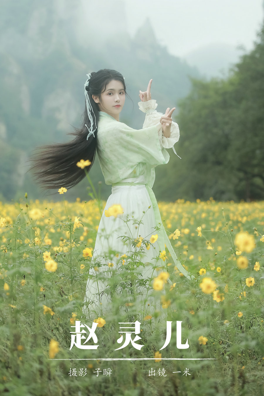 [YITUYU]艺图语 2024.05.31 赵灵儿 呆不住的一米 [27P-310MB]-优选资源网