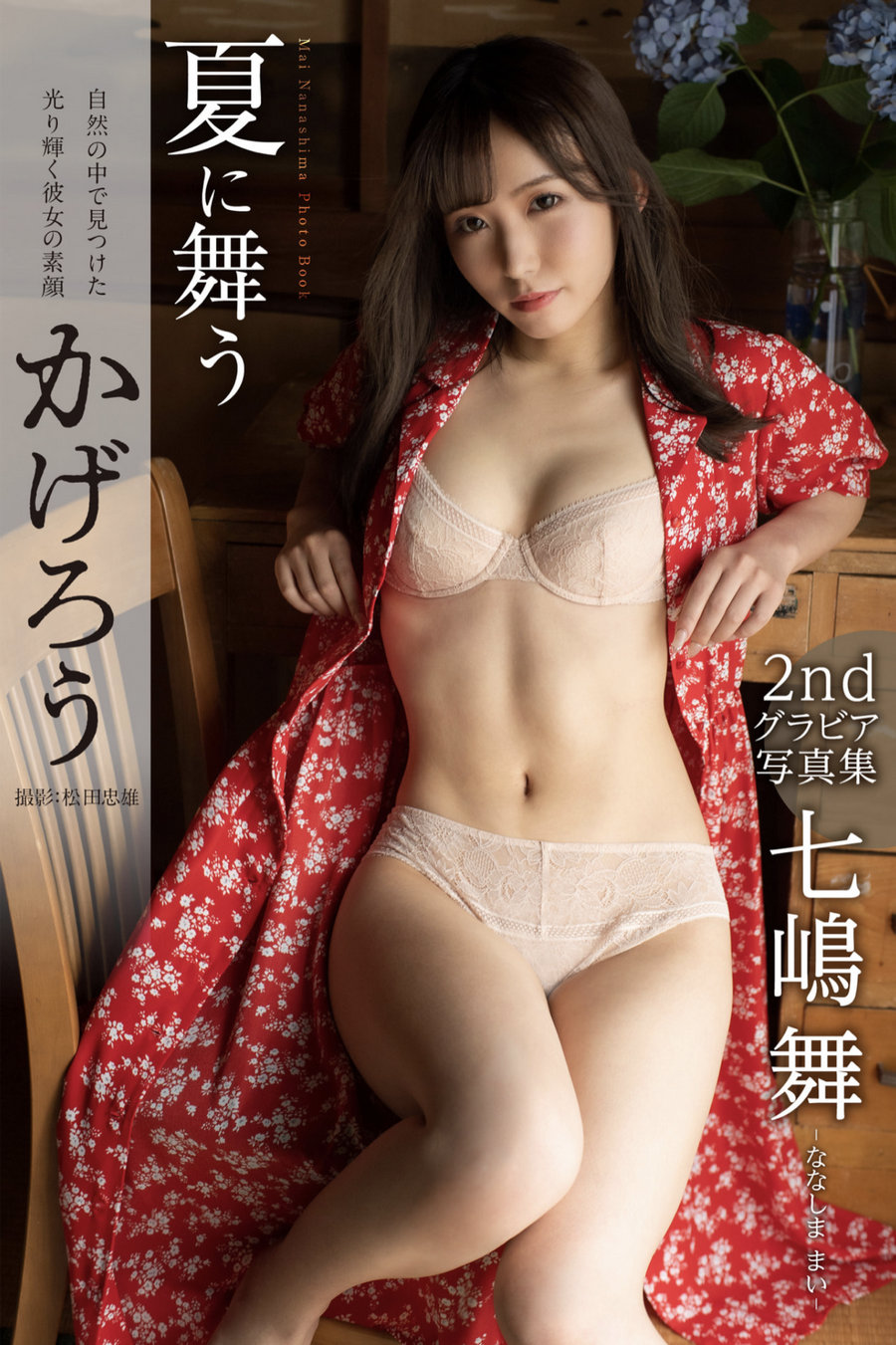 Mai Nanashima 七嶋舞 – 夏に舞うかげろう [31P161MB]-优选资源网