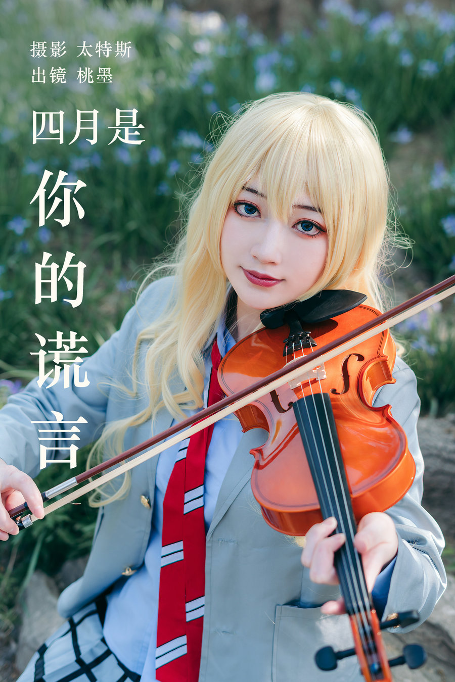 [YITUYU]艺图语 2023.05.19 四月是你的谎言 桃墨公子x [25P-402MB]-优选资源网
