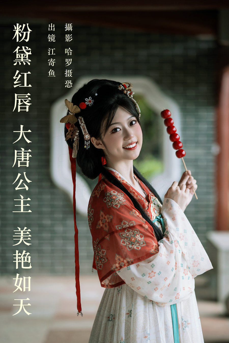 [YITUYU]艺图语 2023.05.26 粉黛红唇，大唐公主，美艳如天 江寄鱼 [31P-560MB]-优选资源网