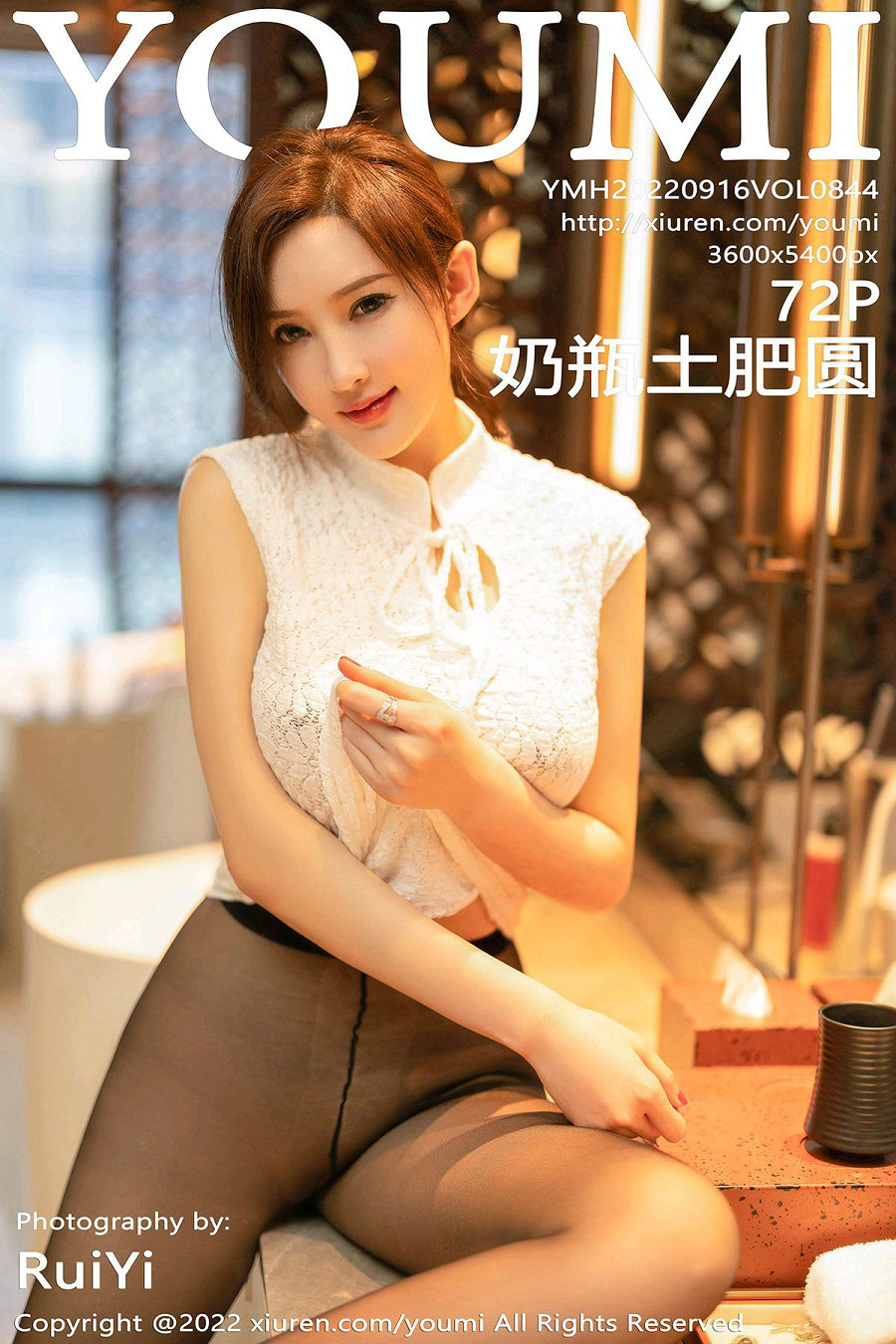 [YouMi]尤蜜荟 2022.09.16 Vol.844 奶瓶土肥圆矮挫丑黑穷 [72P665MB]-优选资源网
