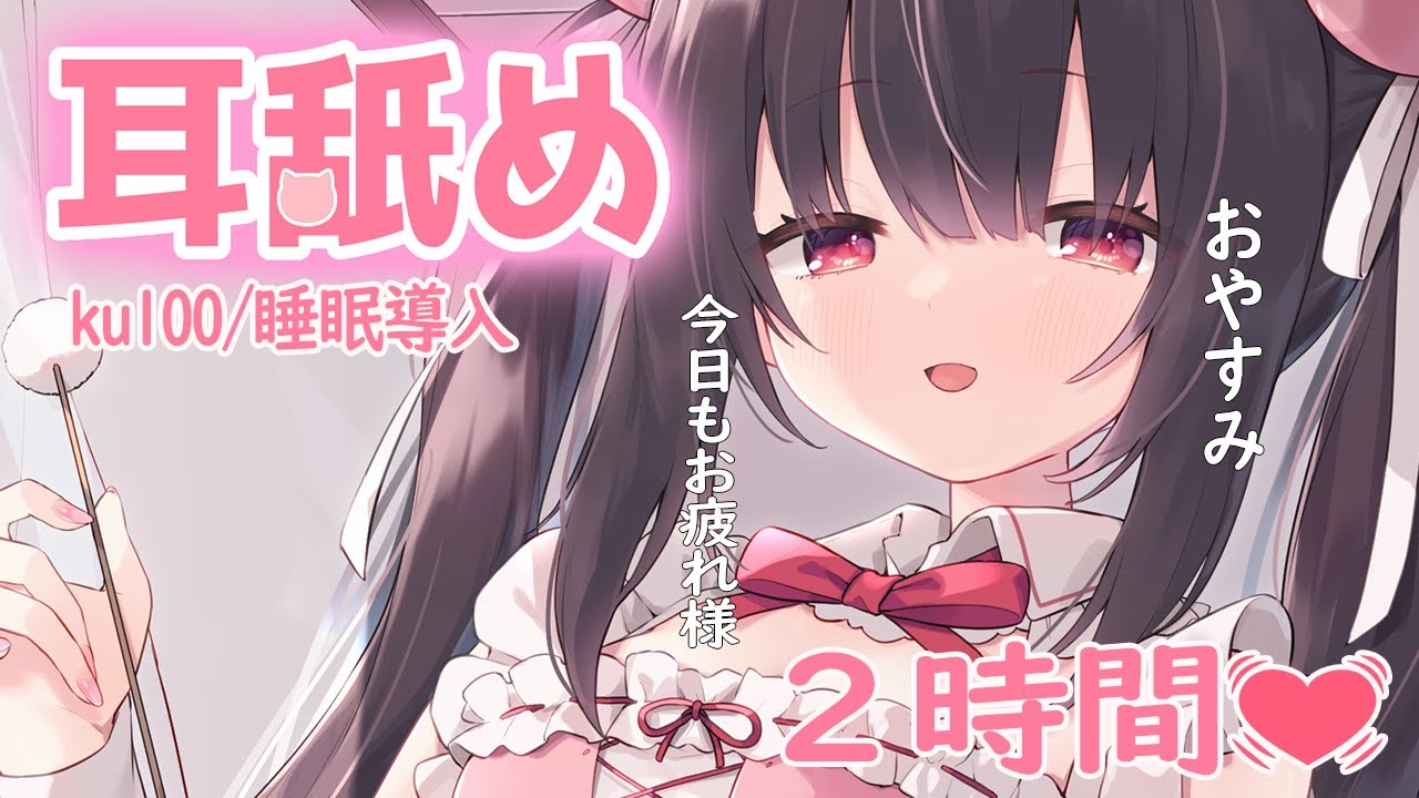 [养猪妹]2小时放松舔耳，帮助提高睡眠质量的安稳耳舐-Japan耳舐め-优选资源网