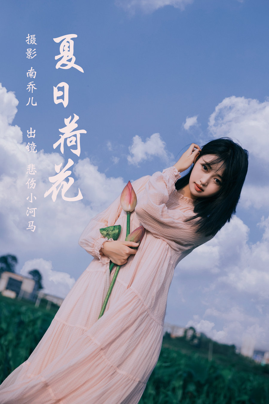 [YITUYU]艺图语 2023.07.12 夏日荷花 悲伤小河马 [30P-554MB]-优选资源网