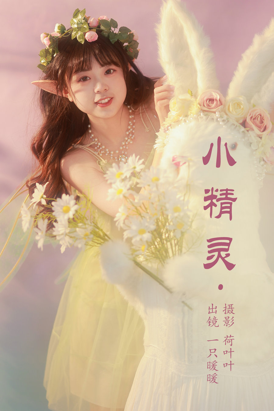 [YITUYU]艺图语 2023.05.13 小精灵 一只暖暖 [21P-131MB]-优选资源网
