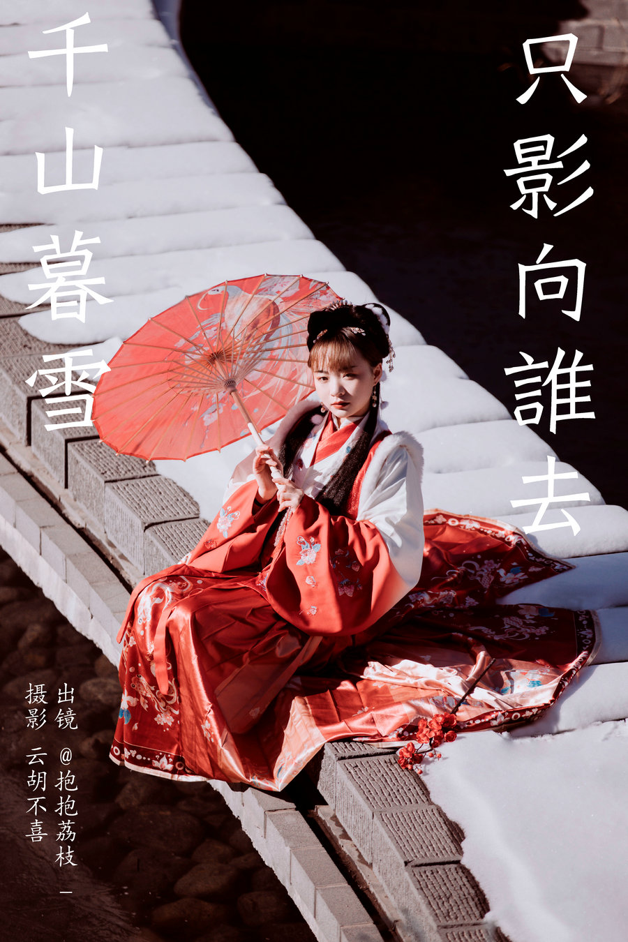 [YITUYU]艺图语 2024.01.07  千山暮雪 只影向谁去 抱抱荔枝 [21P-61MB]-优选资源网