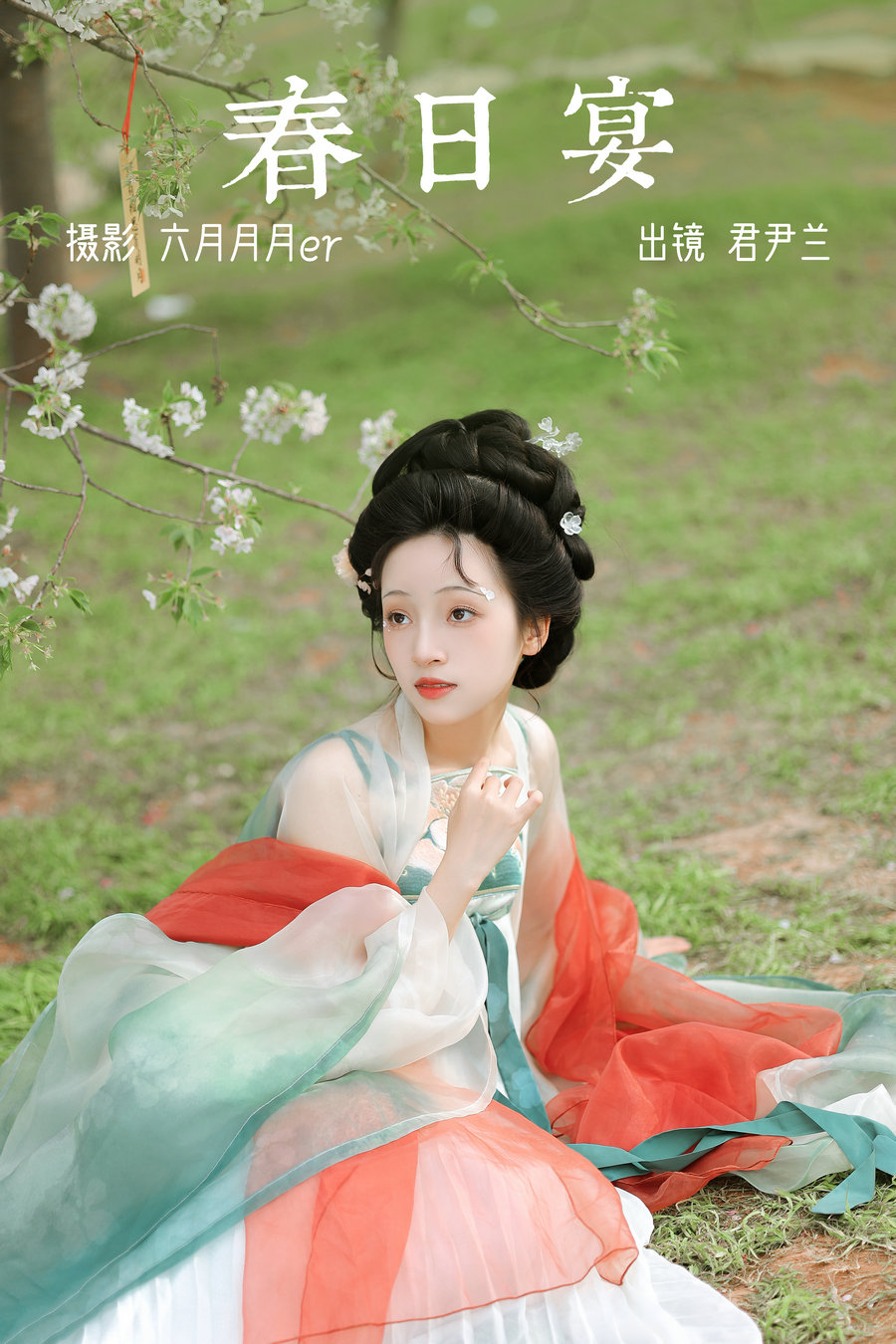 [YITUYU]艺图语 2023.04.07 春日宴 君尹兰 [24P-313MB]-优选资源网