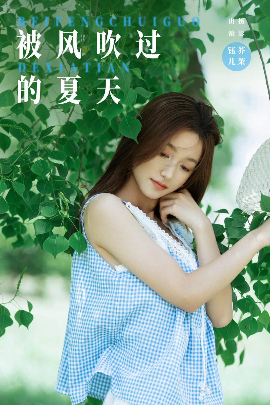[YITUYU]艺图语 2024.07.14 被风吹过的夏天 钰儿 [32P-727MB]-优选资源网