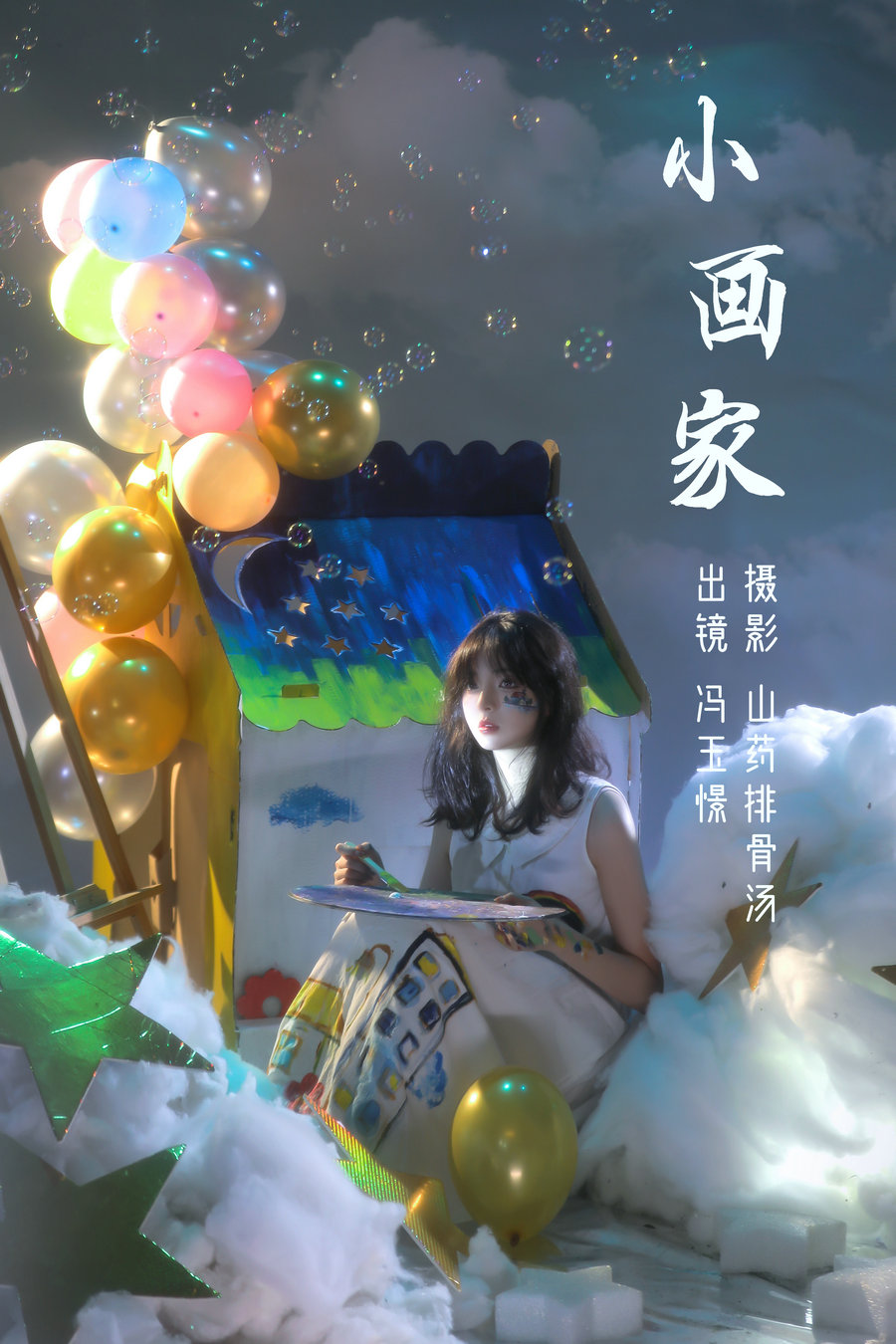 [YITUYU]艺图语 2023.03.12 小画家 冯玉憬 [27P-197MB]-优选资源网
