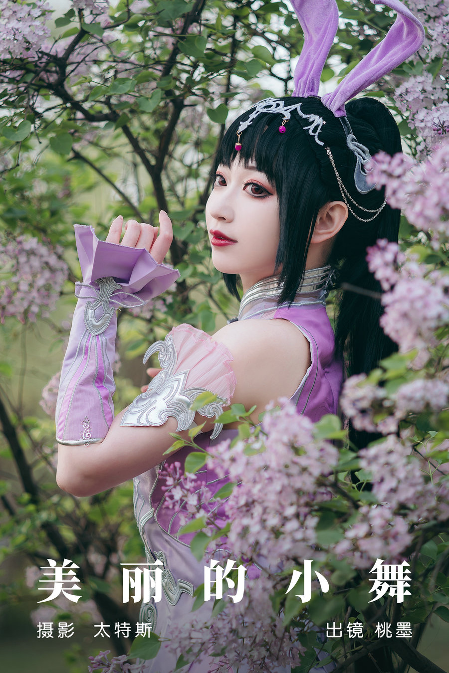 [YITUYU]艺图语 2023.07.28 美丽的小舞 桃墨公子x [21P-324MB]-优选资源网