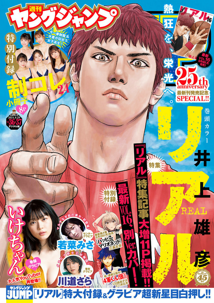 [Weekly Young Jump] 2024 No.36-37 稲光亜依 いけちゃん 若菜みさ 川道さら [17P]-优选资源网