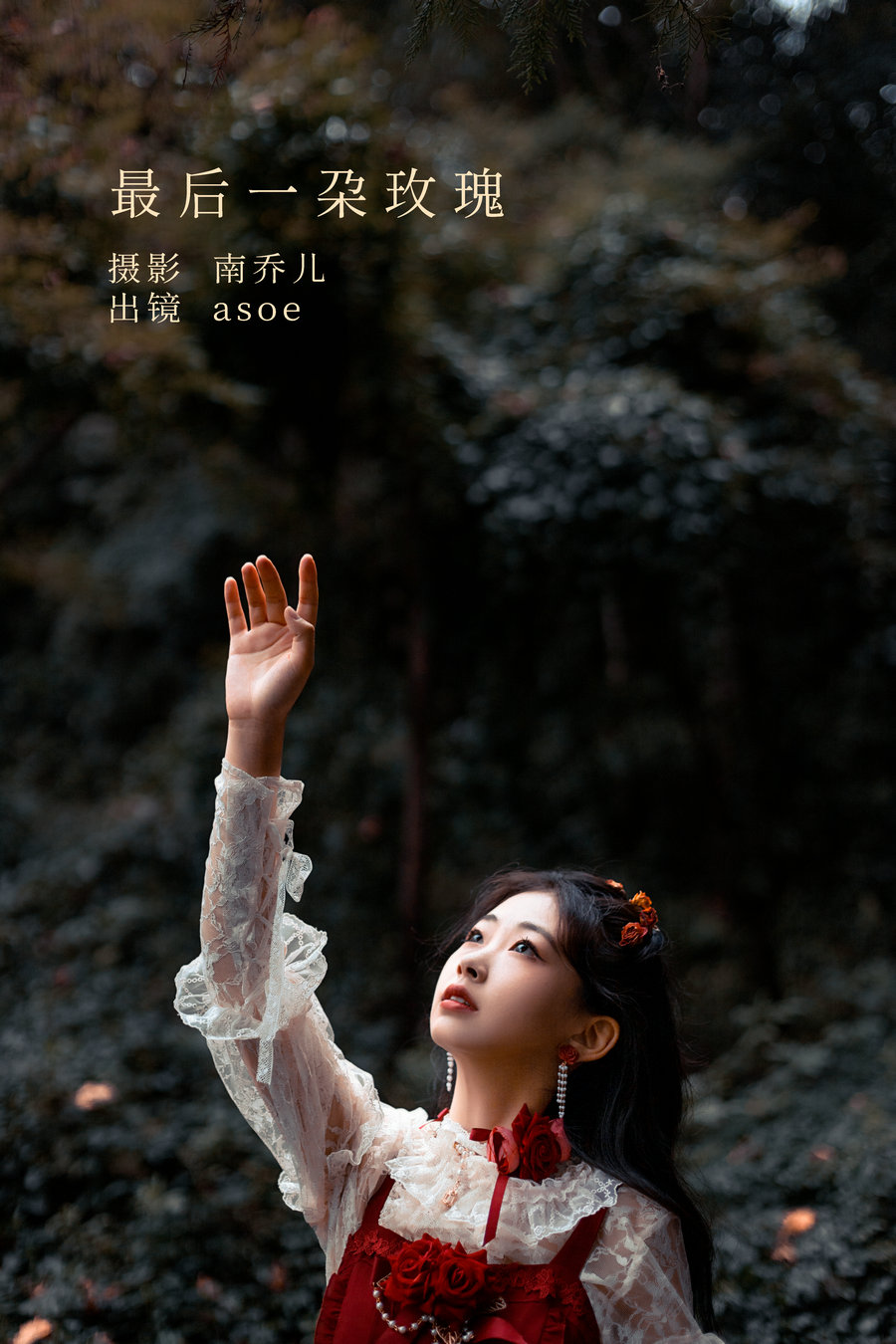 [YITUYU]艺图语 2022.11.05 最后一朵玫瑰 ASOE [24P-404MB]-优选资源网