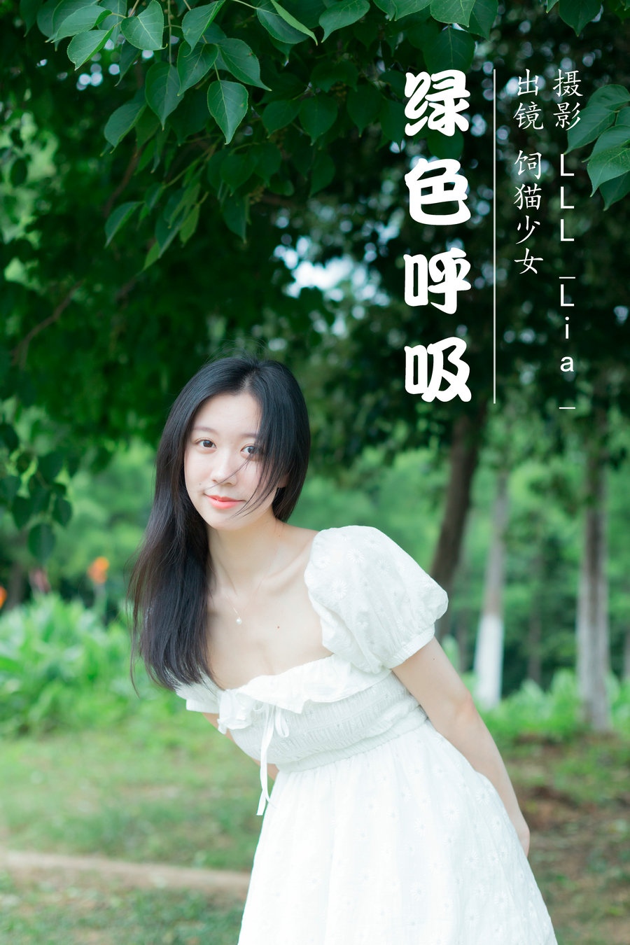 [YITUYU]艺图语 2023.07.09 绿色呼吸 饲猫少女- [31P-224MB]-优选资源网