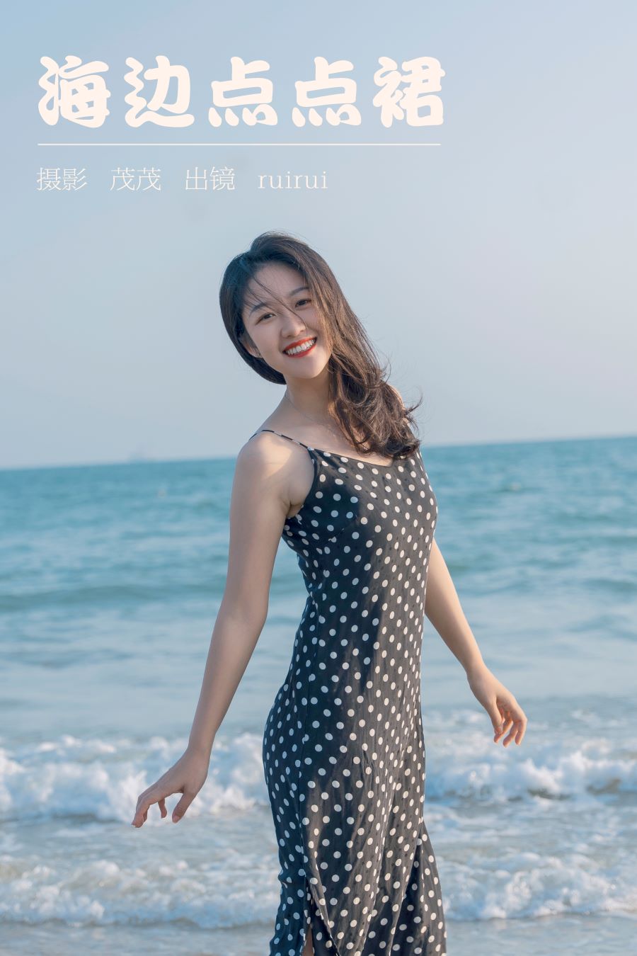 [YITUYU]艺图语 2023.03.22 海边点点裙 ruirui [20P-256MB]-优选资源网